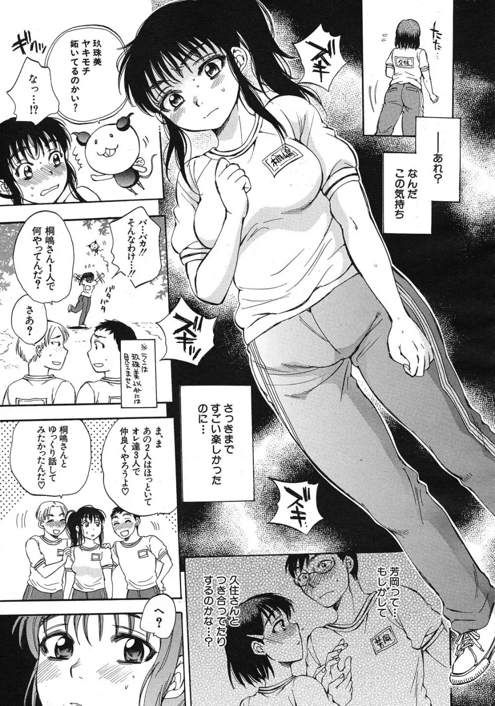 くずみSOS Page.95