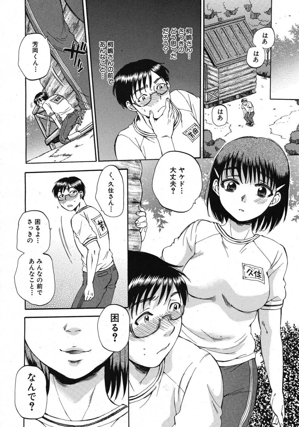 くずみSOS Page.96