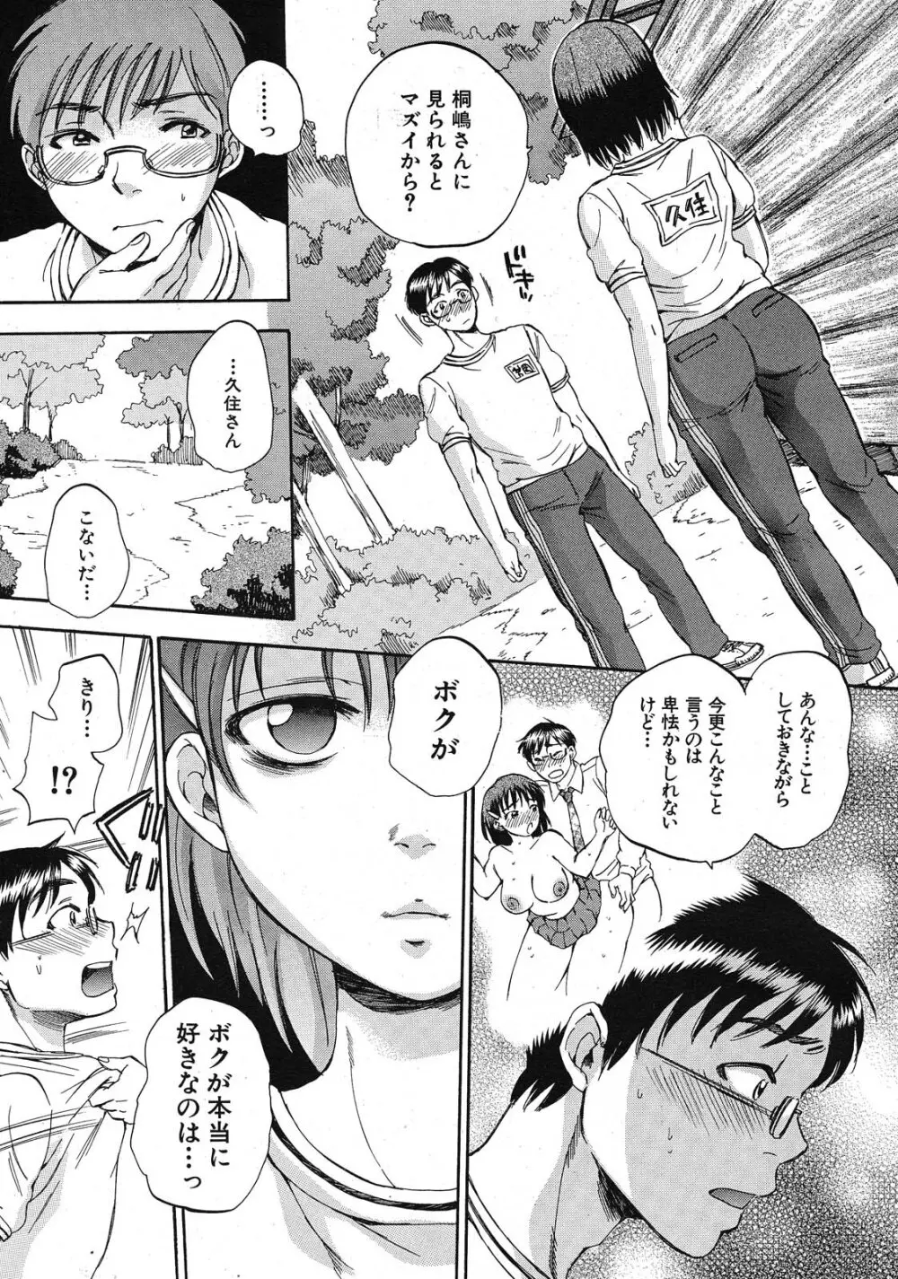 くずみSOS Page.97