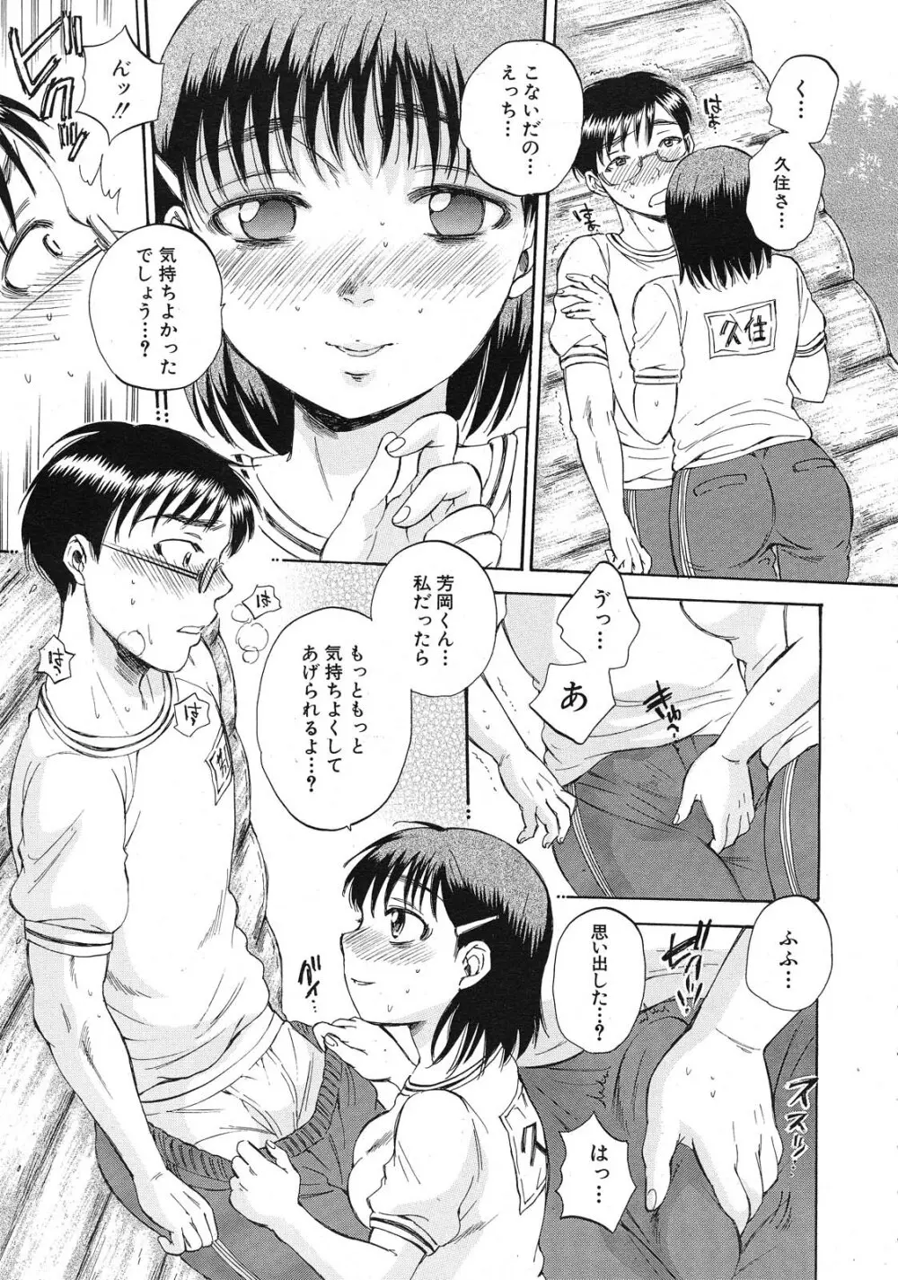 くずみSOS Page.99