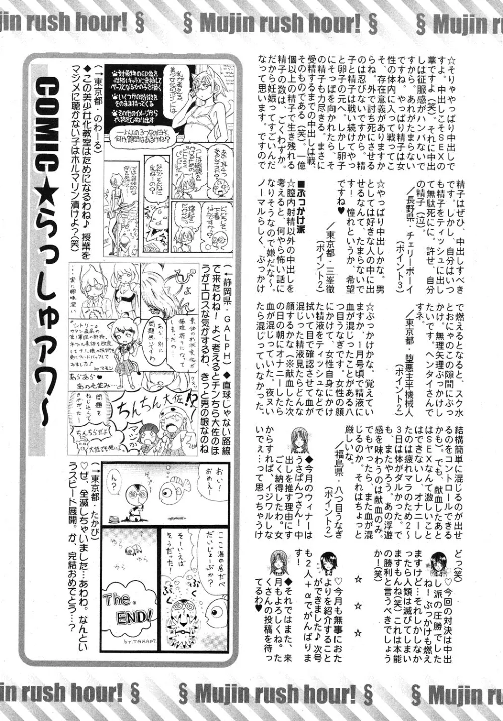 COMIC MUJIN 2013年8月号 Page.557