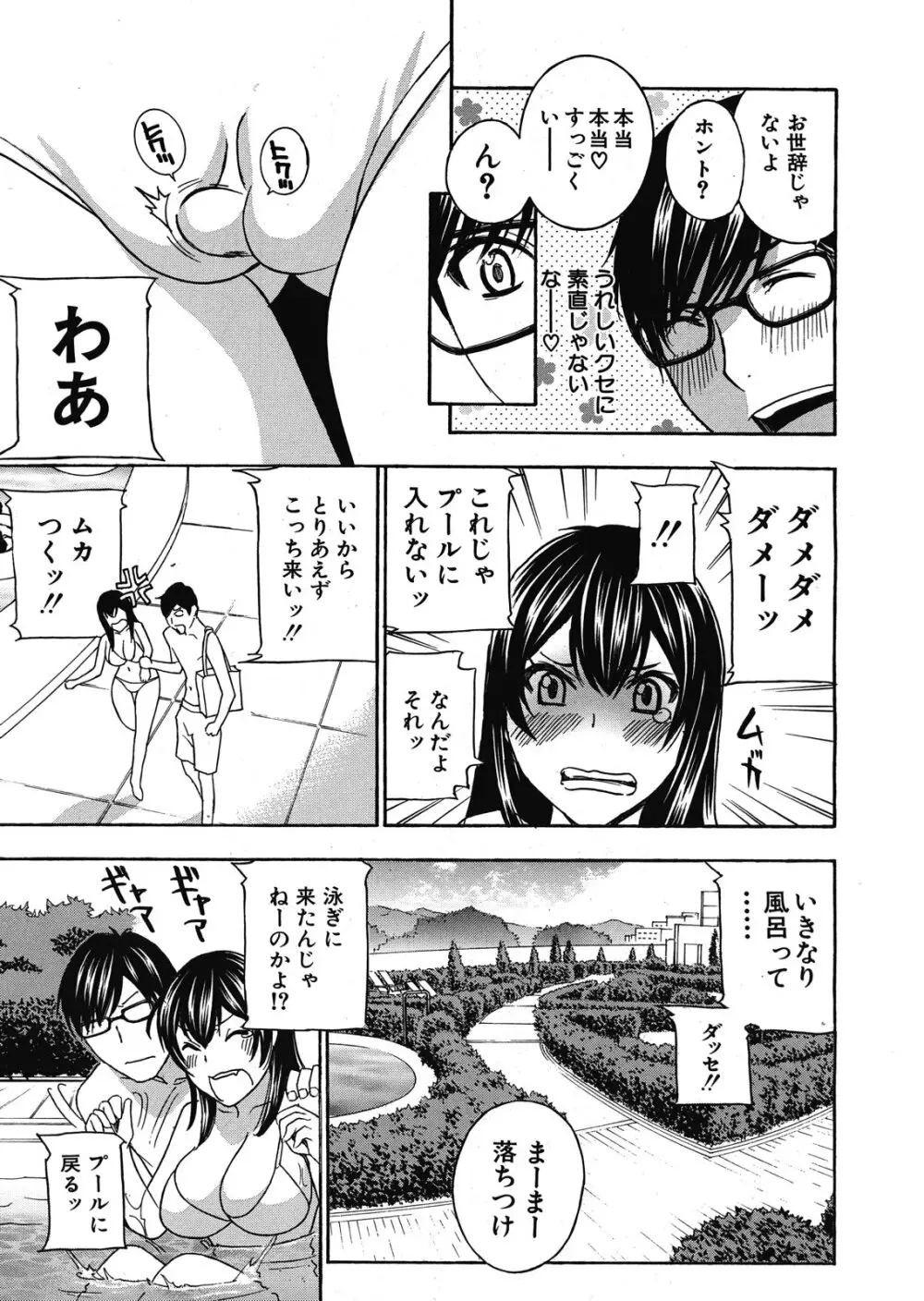 クリキュン５ 第1-6章 Page.107