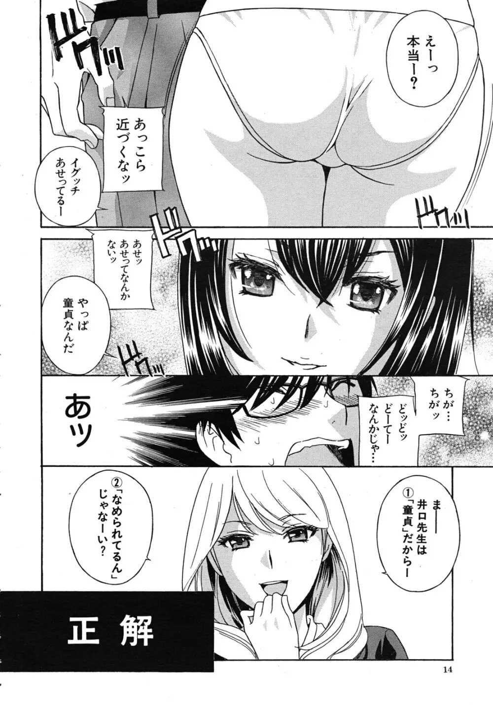 クリキュン５ 第1-6章 Page.12