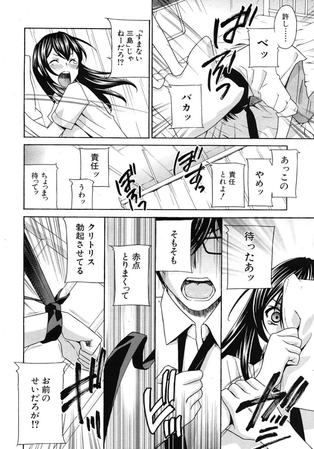 クリキュン５ 第1-6章 Page.36