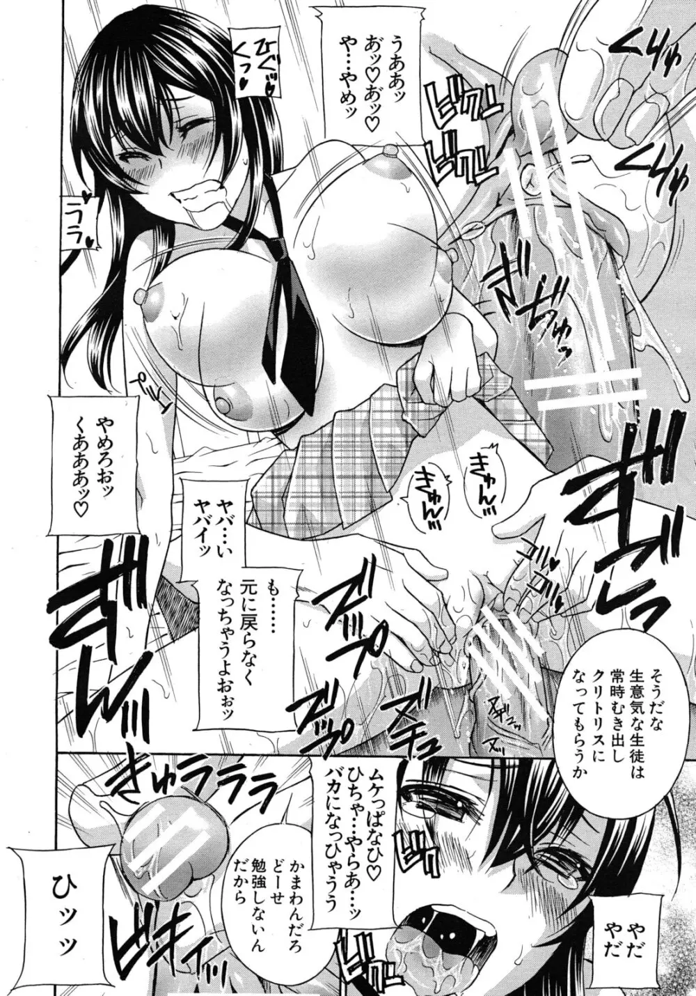 クリキュン５ 第1-6章 Page.54