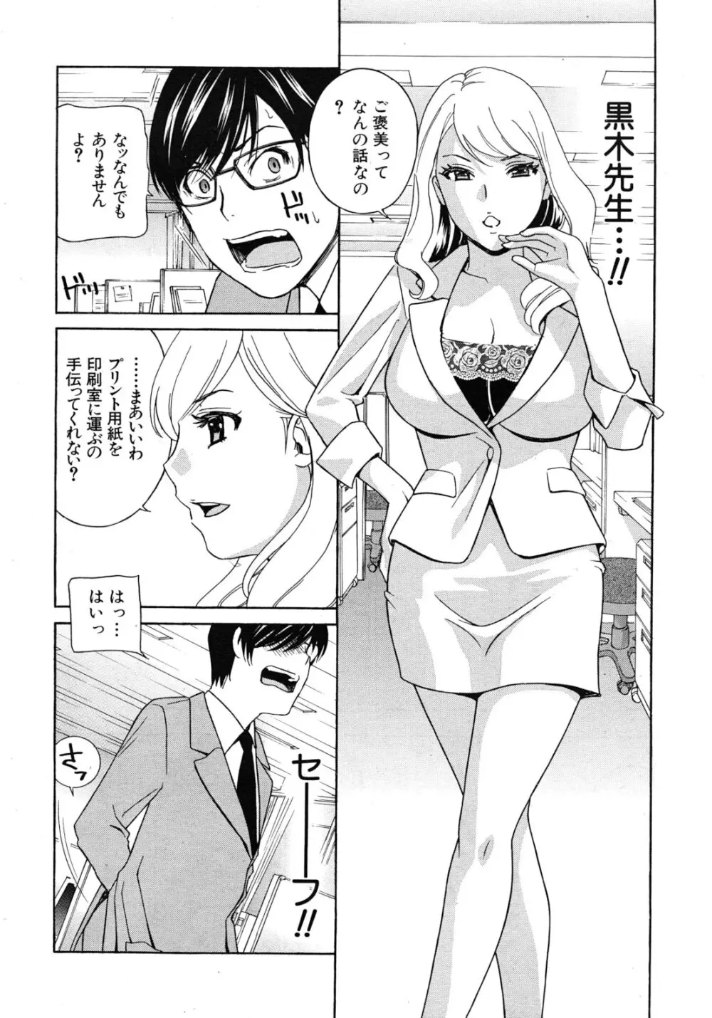 クリキュン５ 第1-6章 Page.60