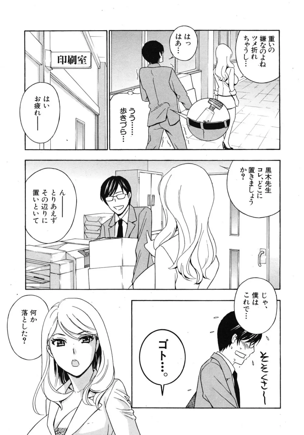 クリキュン５ 第1-6章 Page.61