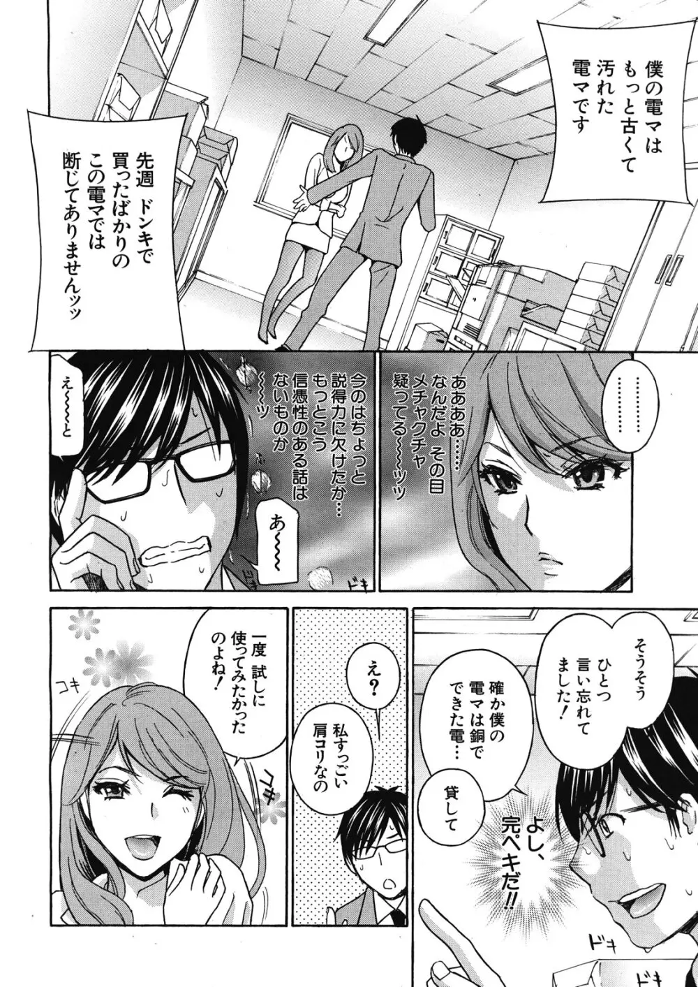 クリキュン５ 第1-6章 Page.64