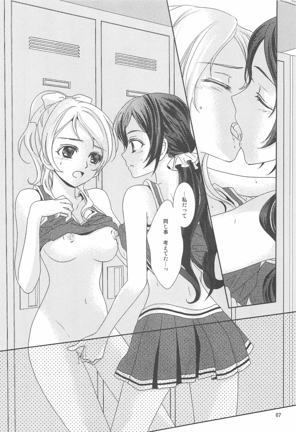 夏の本 Page.6