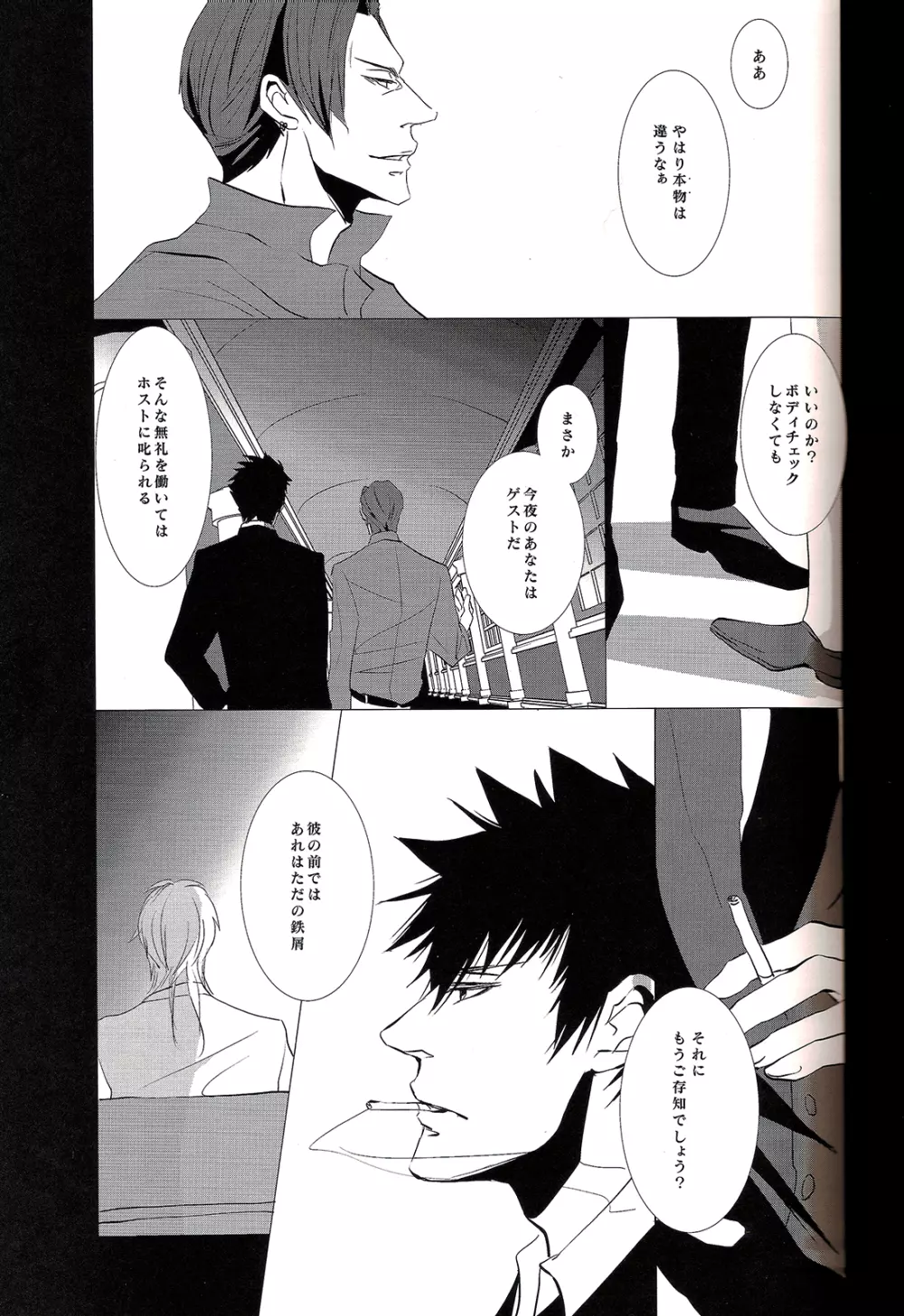 透明な輪郭 Page.13