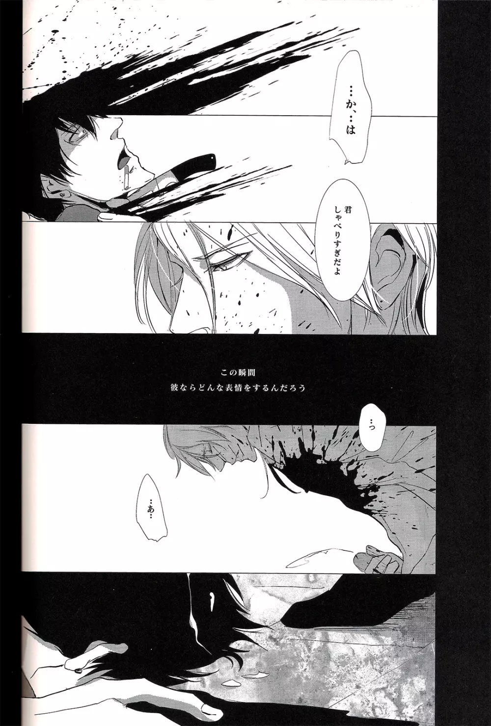 透明な輪郭 Page.6