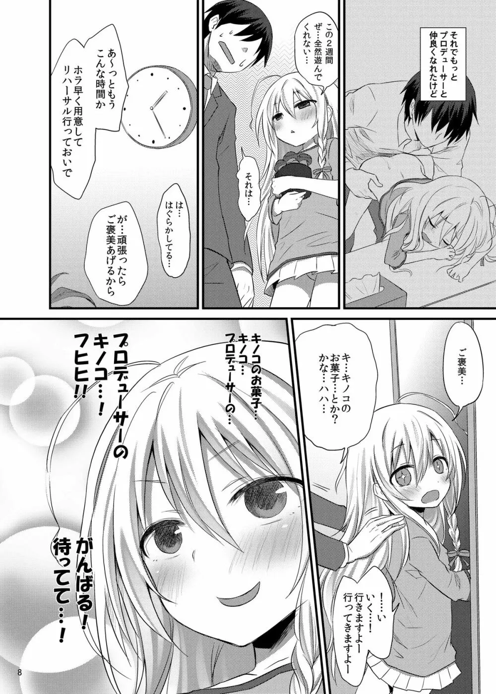 輝子のキノコ狩り Page.7