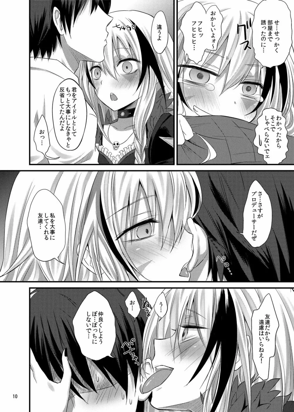 輝子のキノコ狩り Page.9