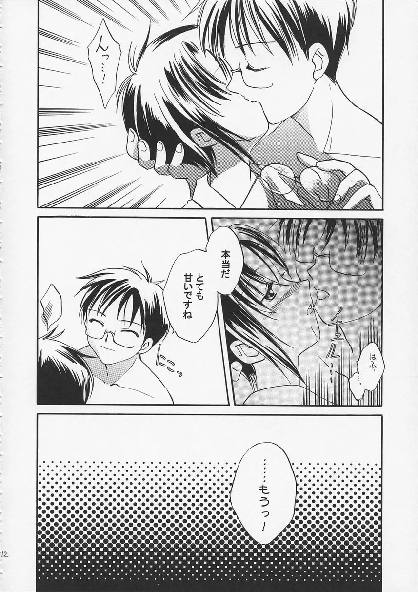 心のすみか Page.11