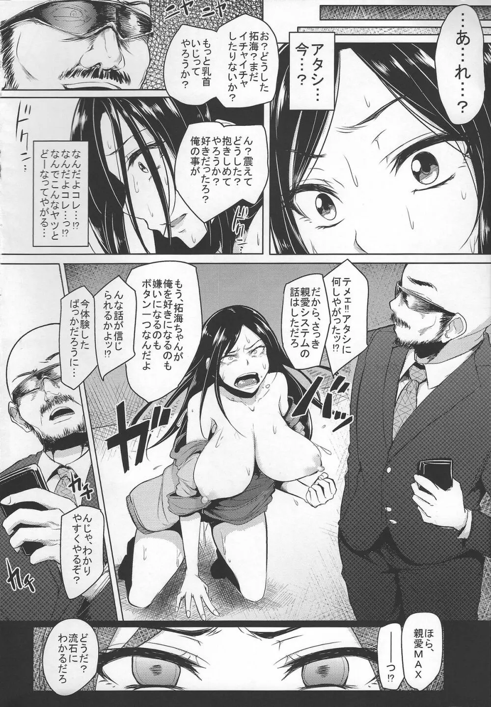 シンアイマックスマッタナシ! Page.19