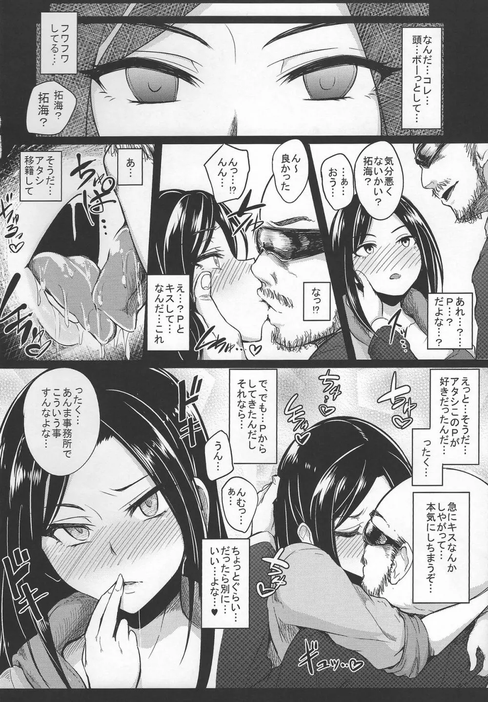 シンアイマックスマッタナシ! Page.9