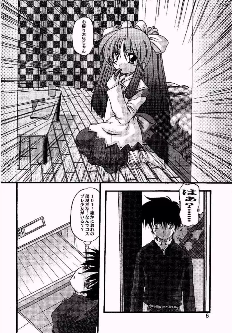 さくらじゃイヤ? Page.5