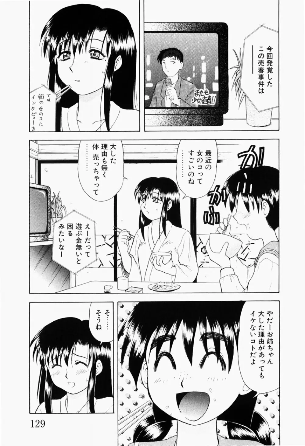 幼熟妊姫 Page.132