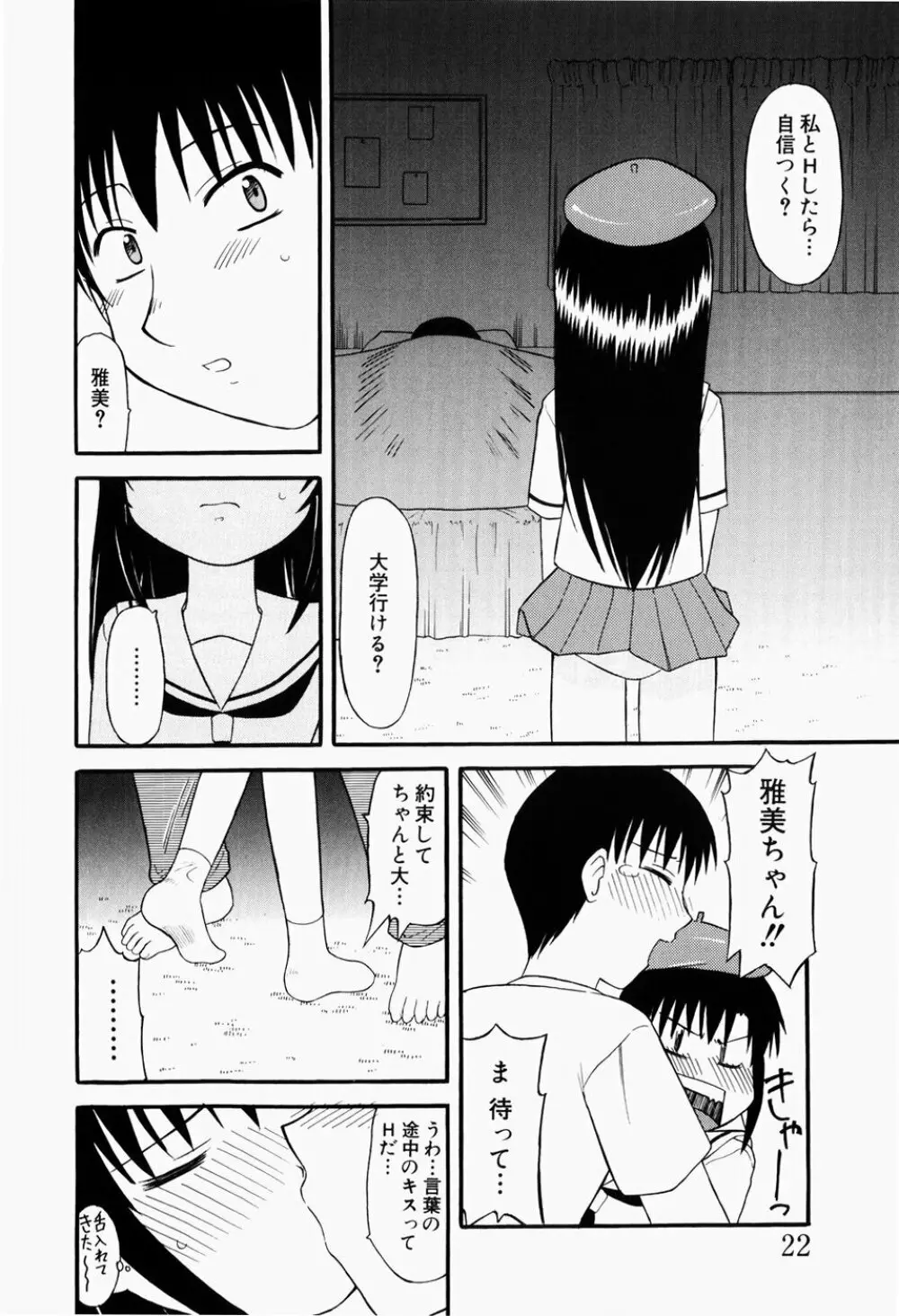 幼熟妊姫 Page.25