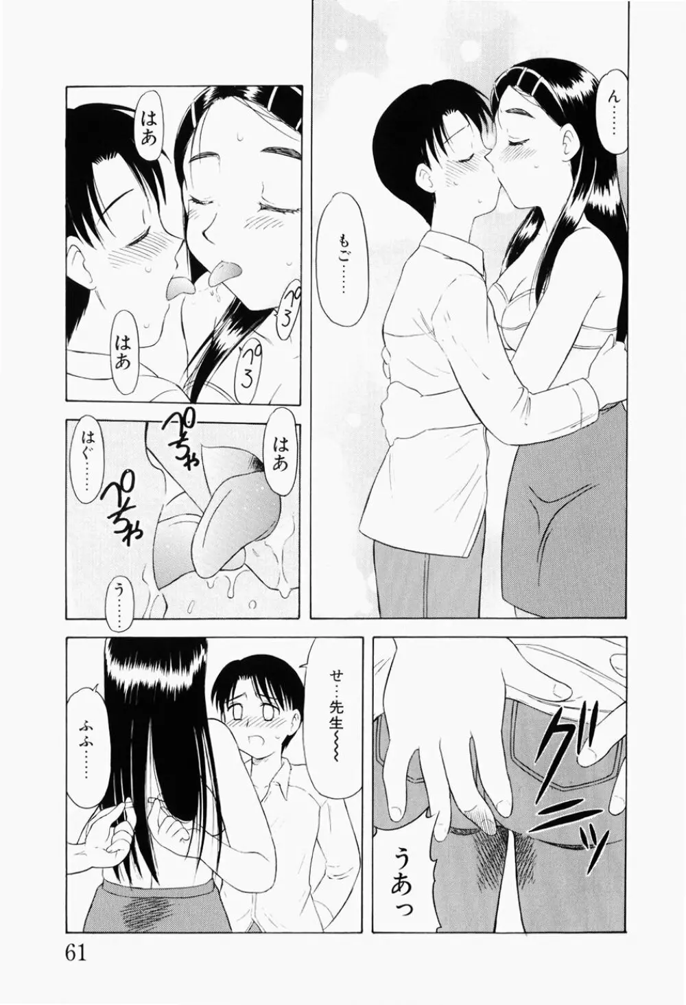 幼熟妊姫 Page.64