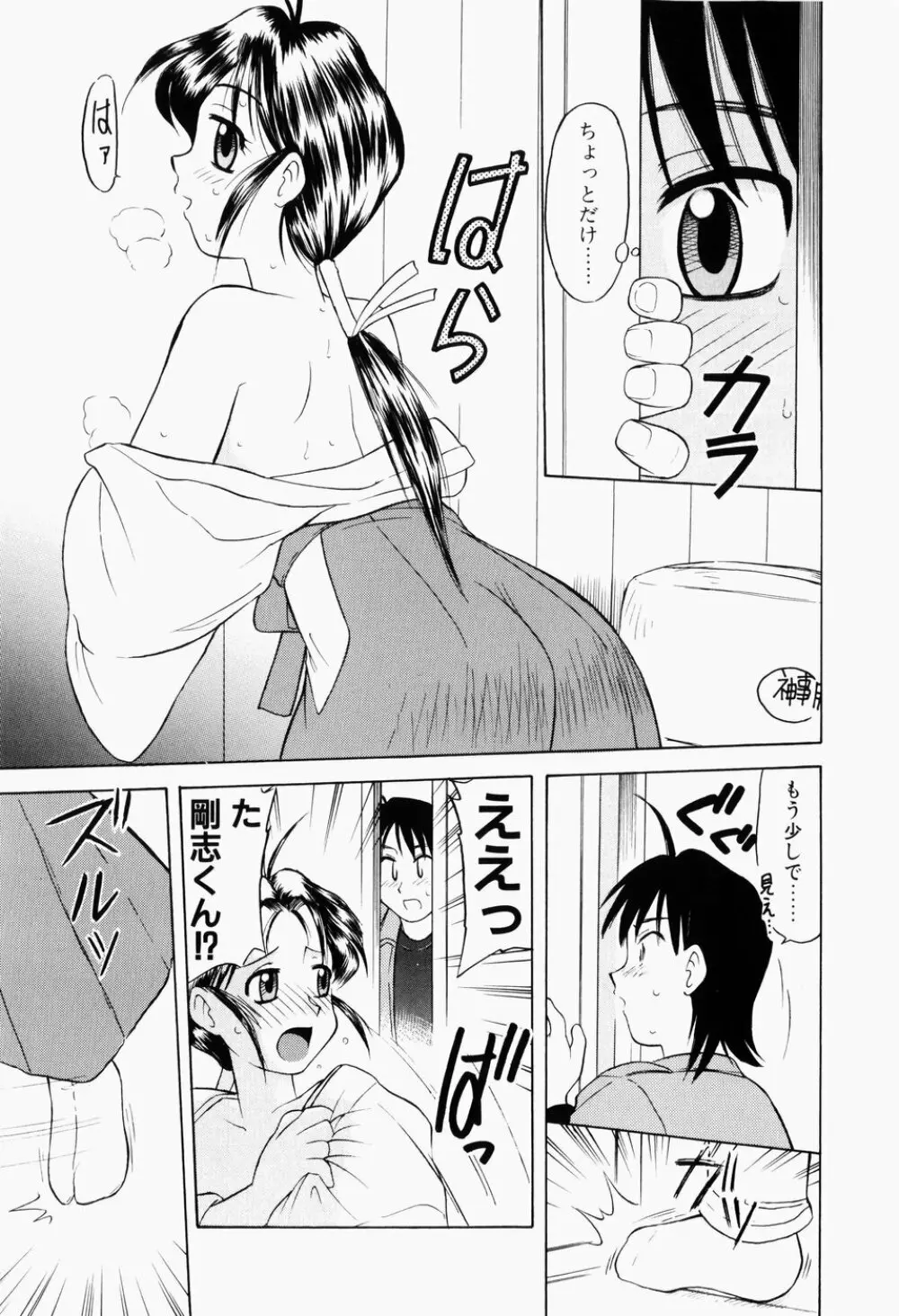 幼熟妊姫 Page.84