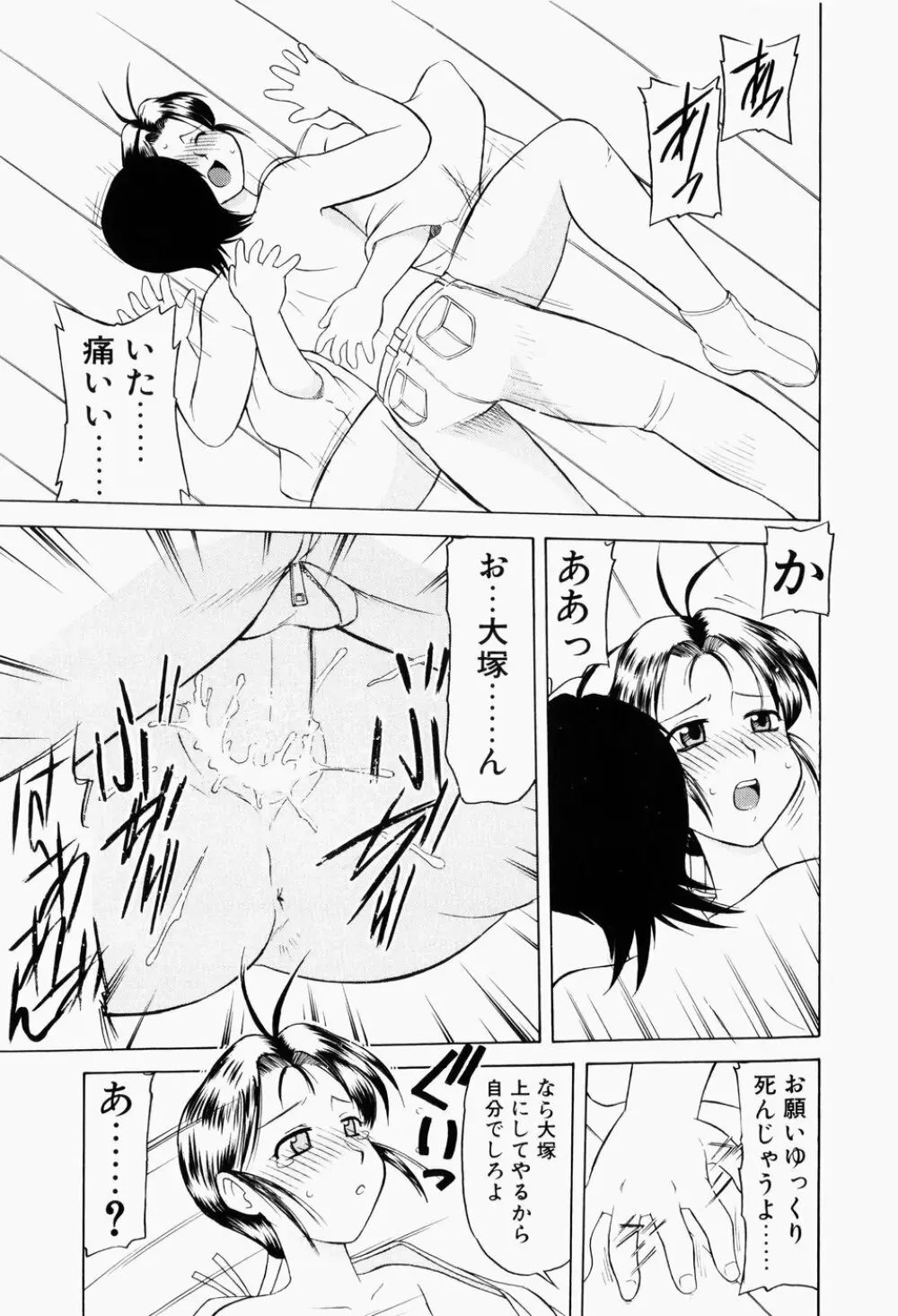 幼熟妊姫 Page.94