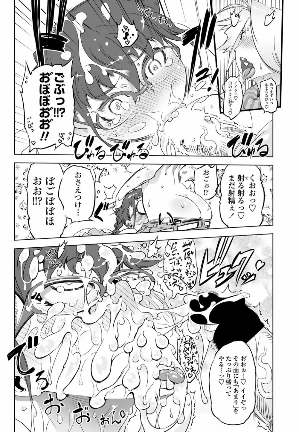 COMIC ペンギンクラブ 2013年6月号 Vol.322 Page.205