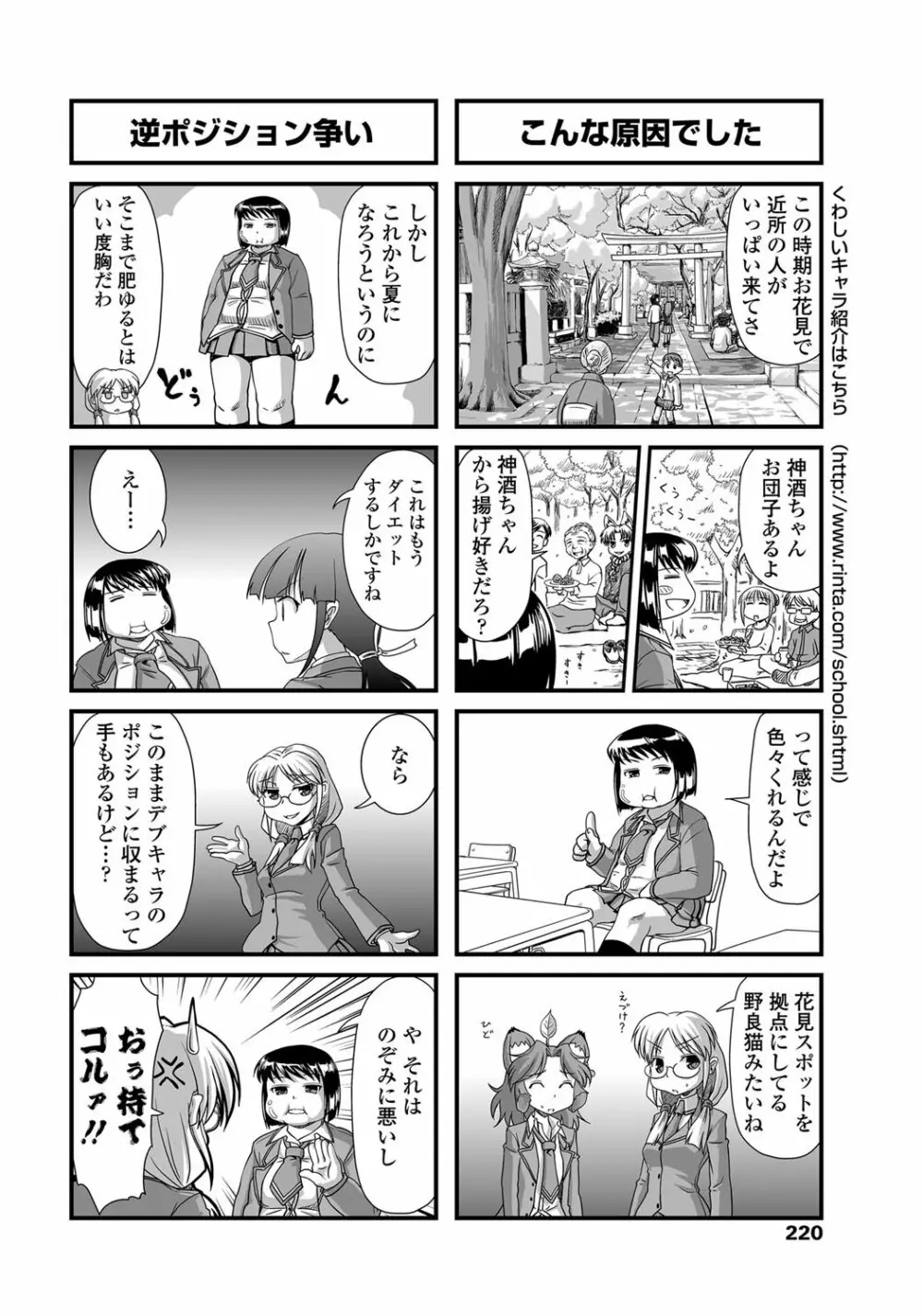 COMIC ペンギンクラブ 2013年6月号 Vol.322 Page.217