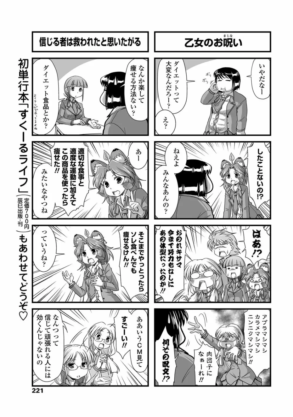 COMIC ペンギンクラブ 2013年6月号 Vol.322 Page.218