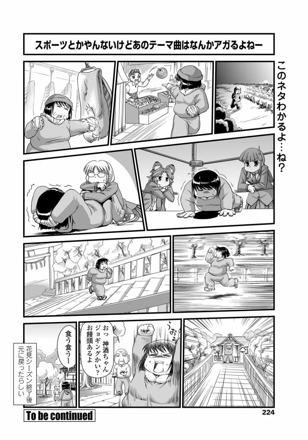 COMIC ペンギンクラブ 2013年6月号 Vol.322 Page.221