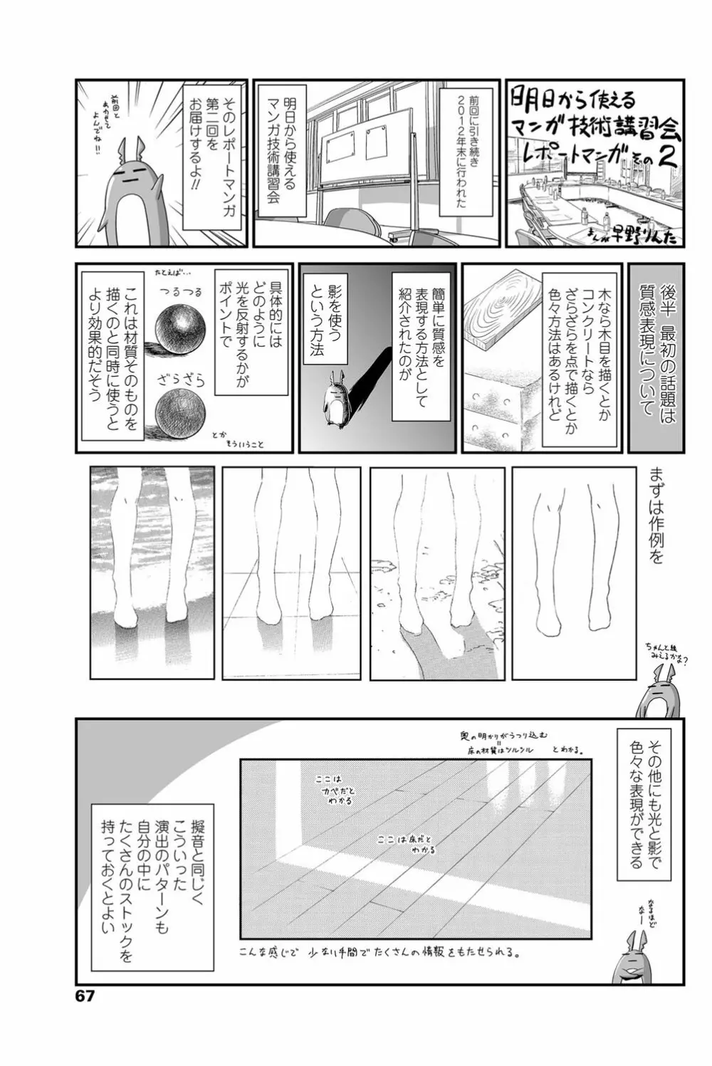 COMIC ペンギンクラブ 2013年6月号 Vol.322 Page.64