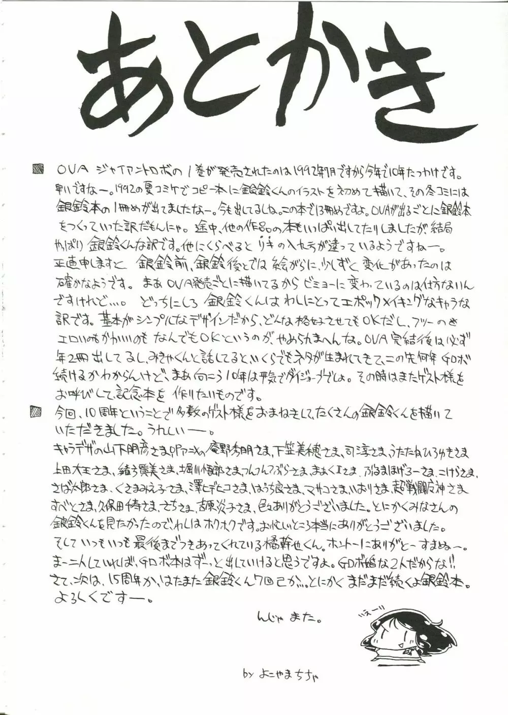 さらば銀鈴本 Page.68