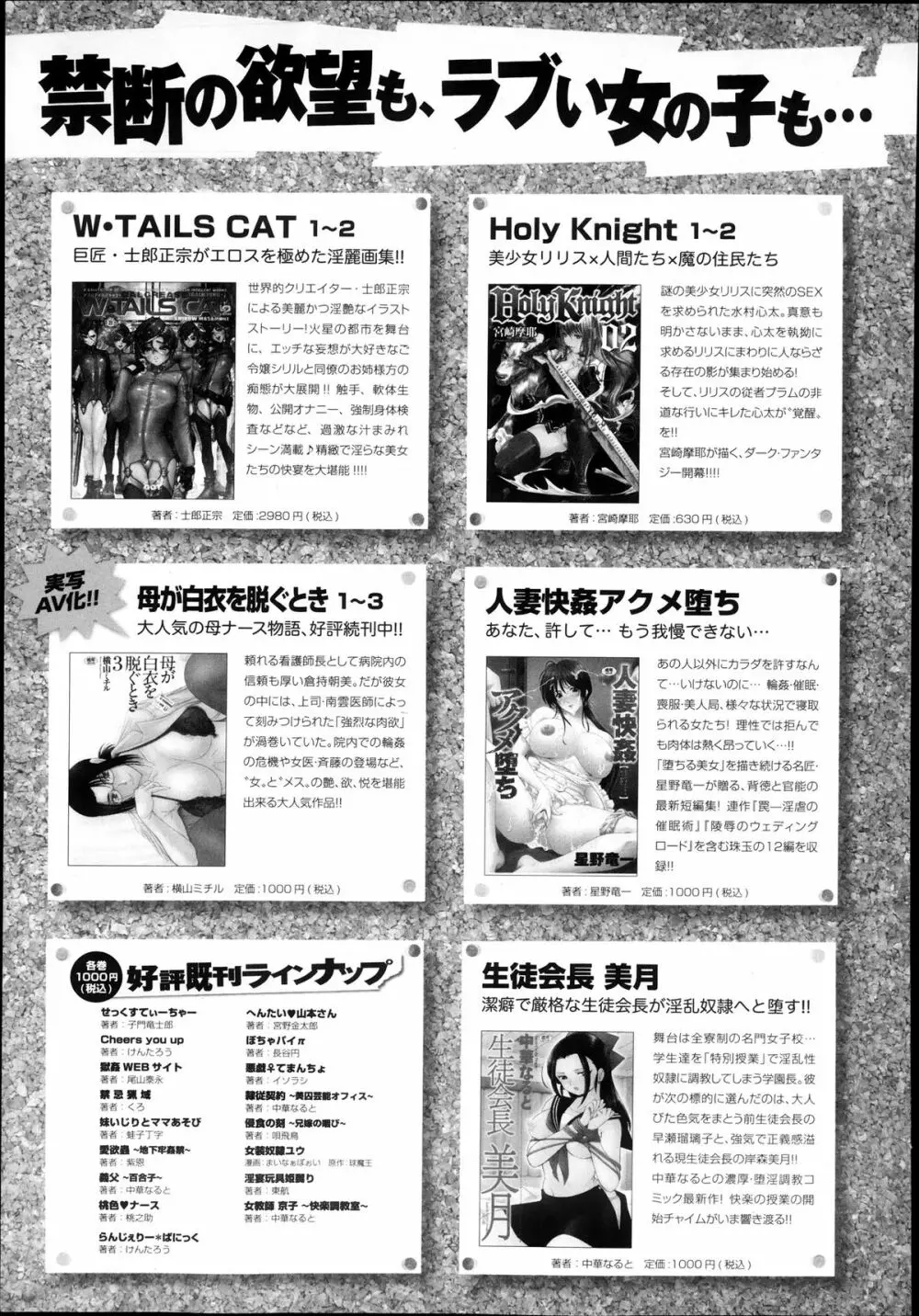 comicアンスリウム 005 2013年9月号 Page.376