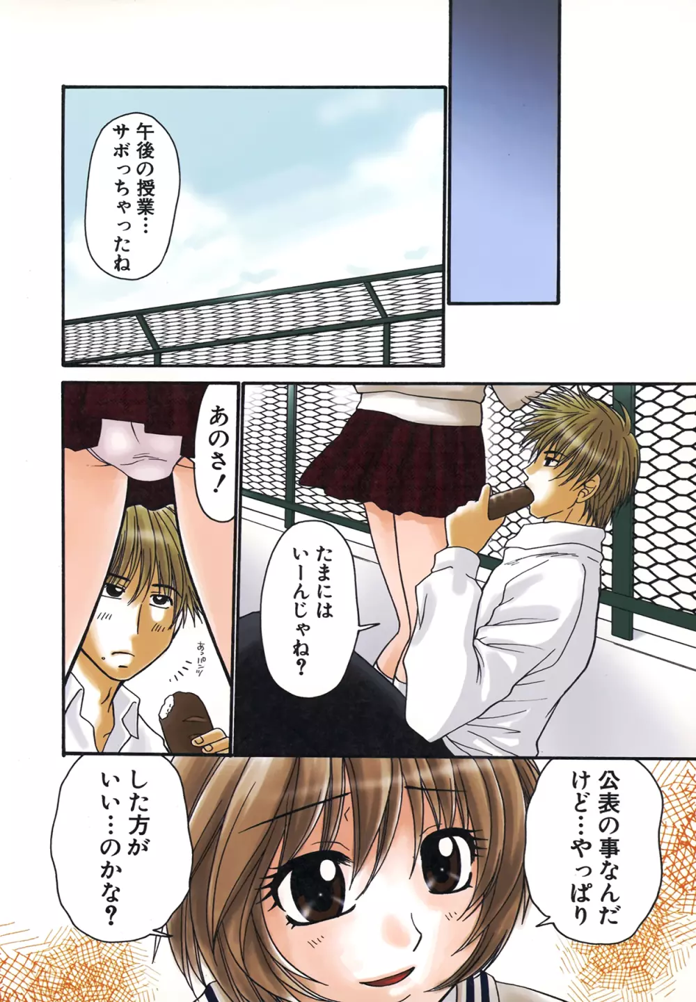 生で…イッちゃう？ Page.26