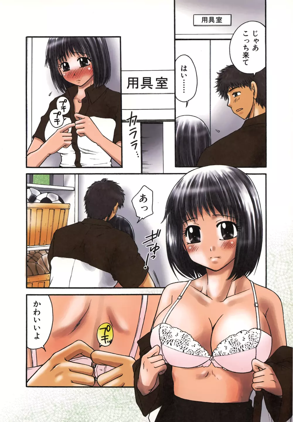 生で…イッちゃう？ Page.42