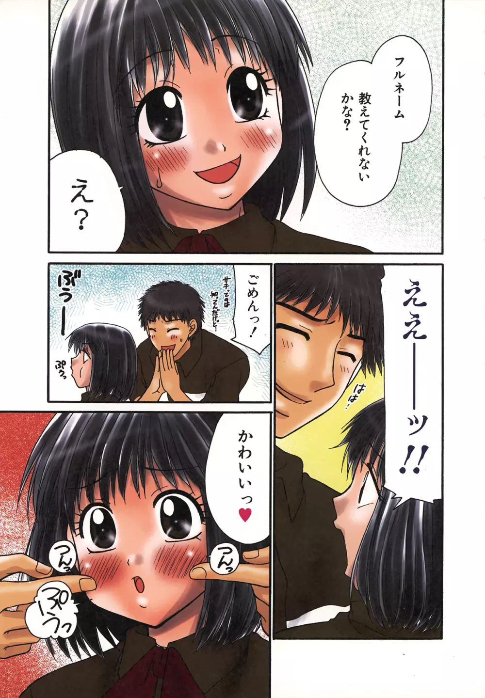 生で…イッちゃう？ Page.51