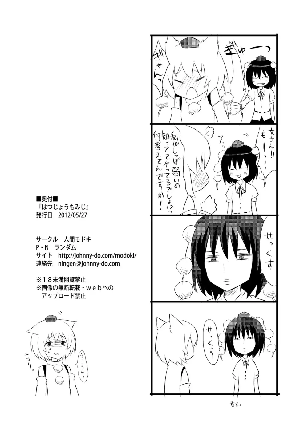 はつじょうもみじ Page.27