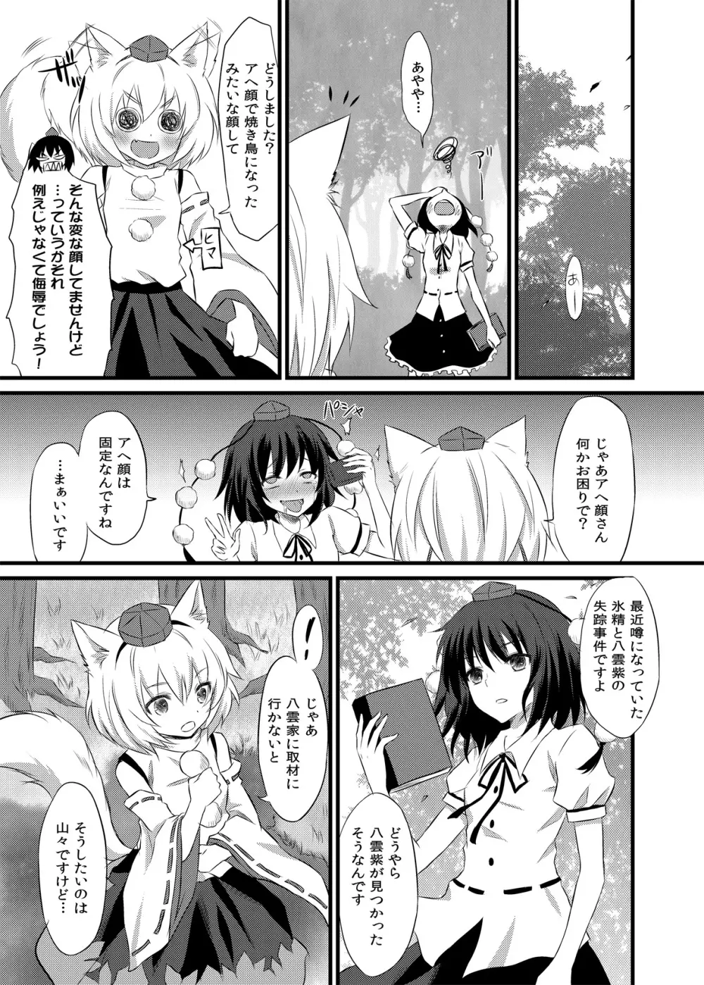 はつじょうもみじ Page.4