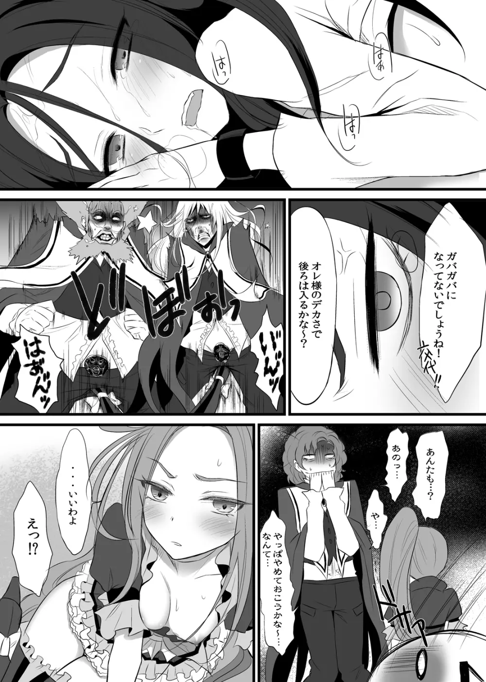 セイレーンみつけた Page.18