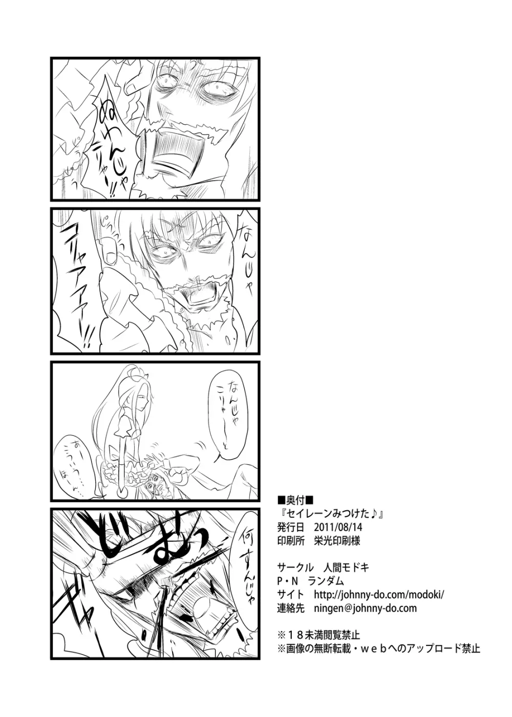 セイレーンみつけた Page.25