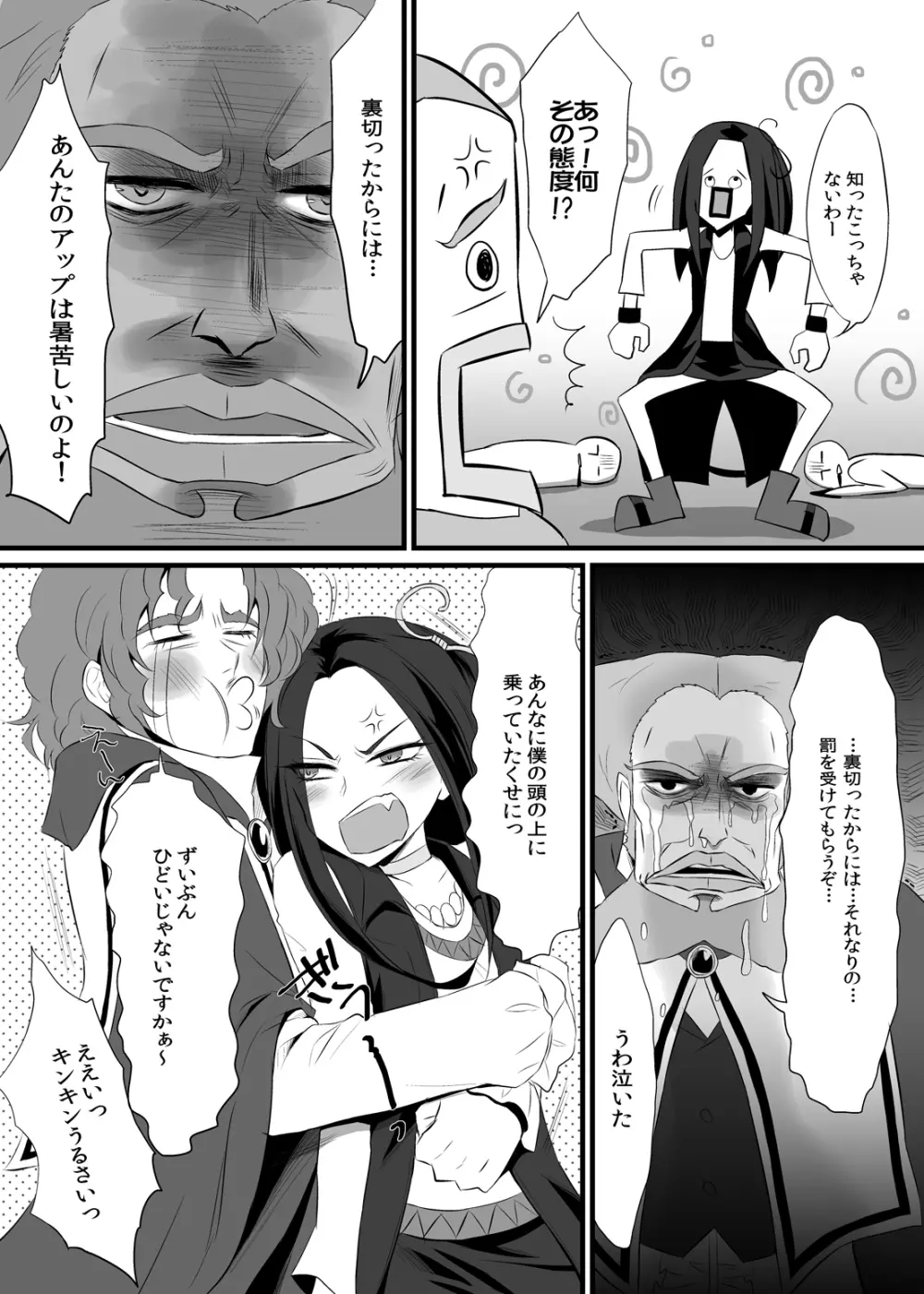 セイレーンみつけた Page.5