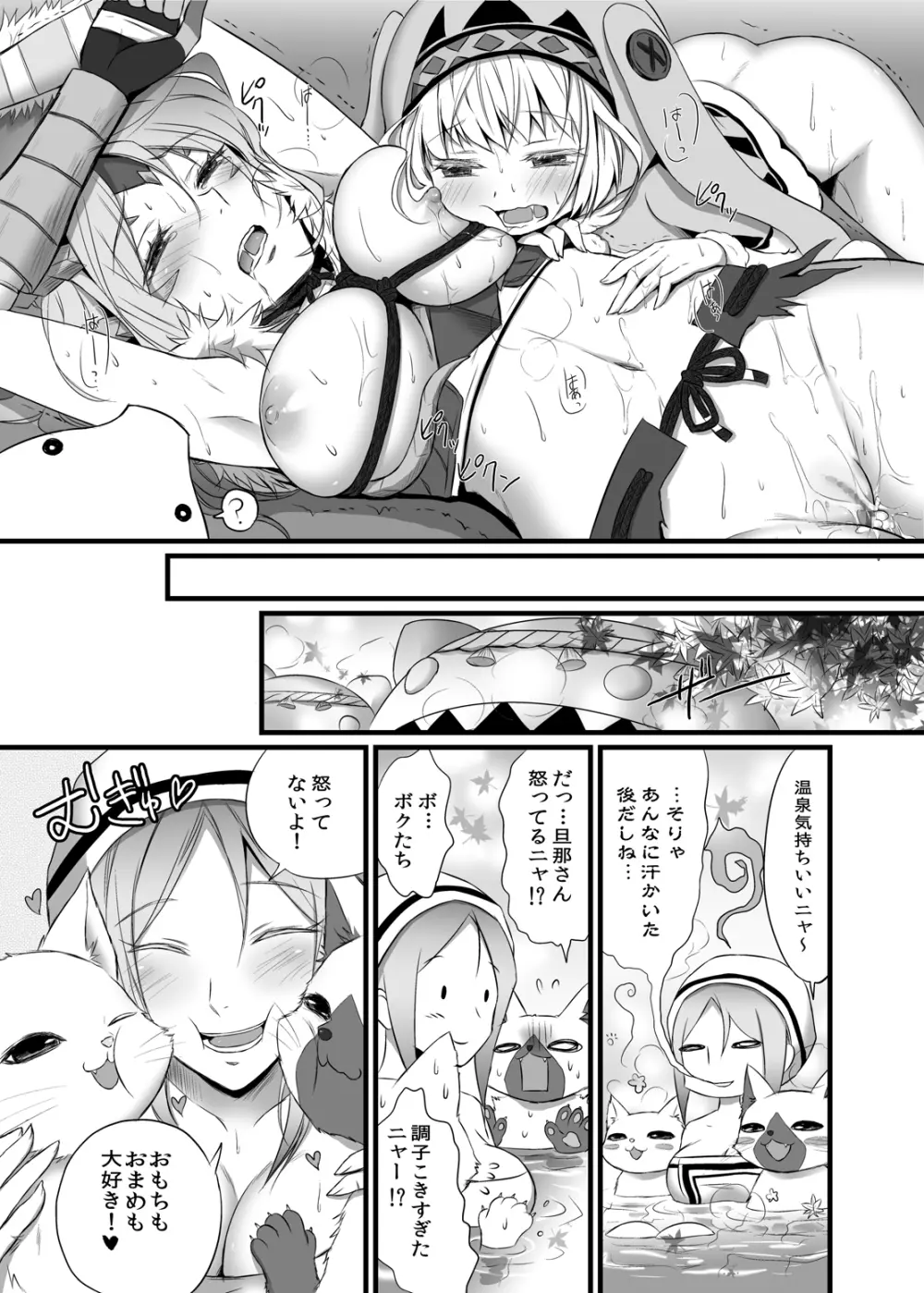 ウチのヘンタイオトモS Page.26