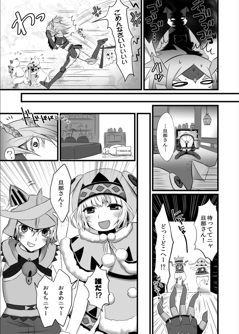 ウチのヘンタイオトモS Page.6