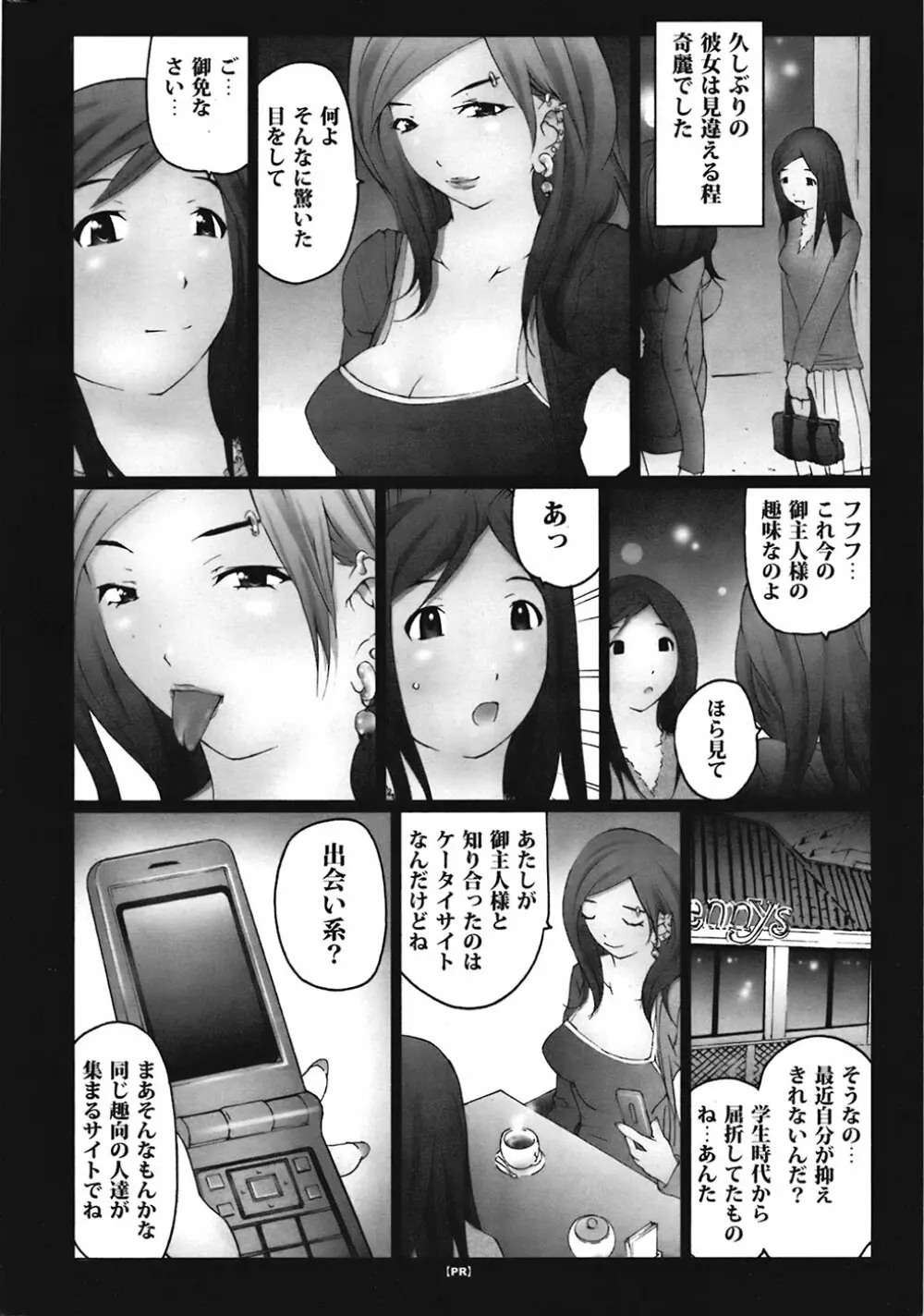 COMIC プルメロ 2008年11月号 vol.23 Page.201