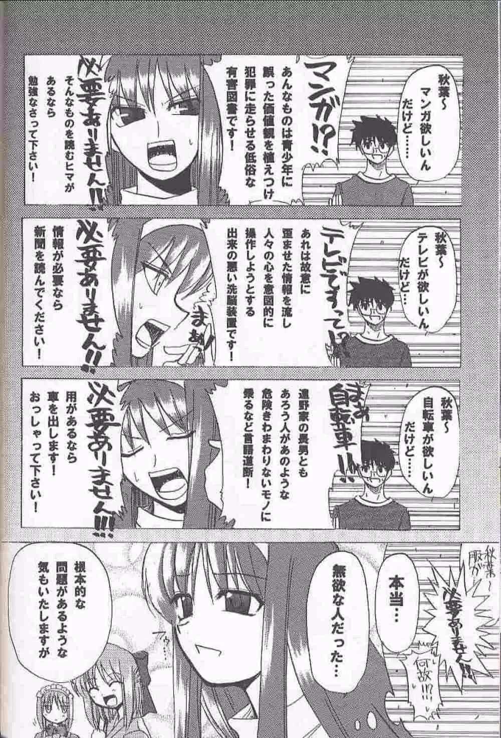 バッドエンド Country of life vol.10 Page.13