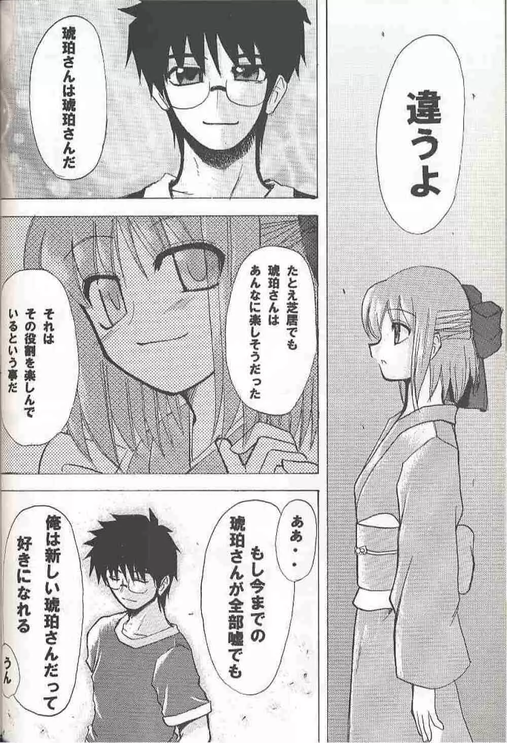 バッドエンド Country of life vol.10 Page.23