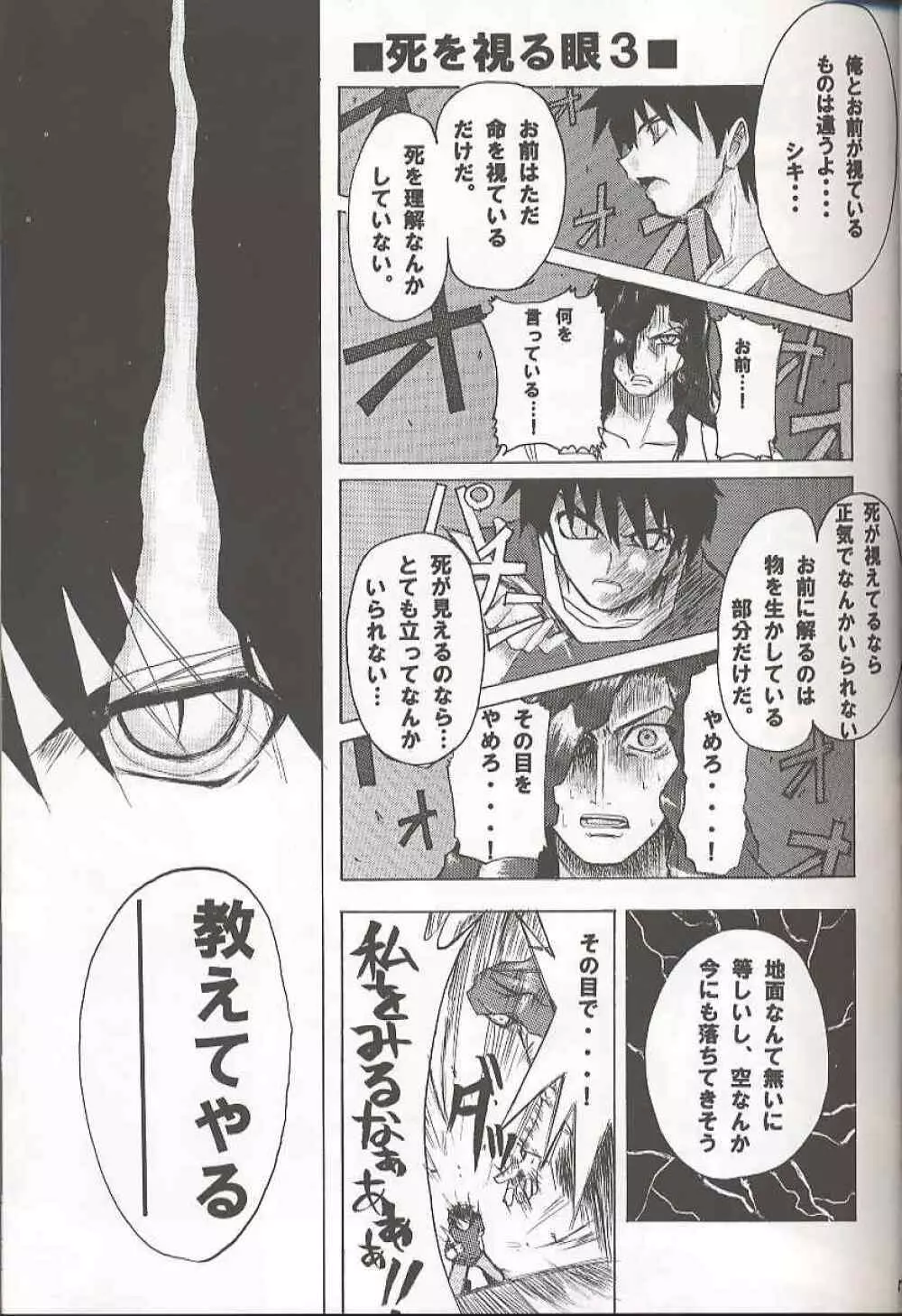 バッドエンド Country of life vol.10 Page.6