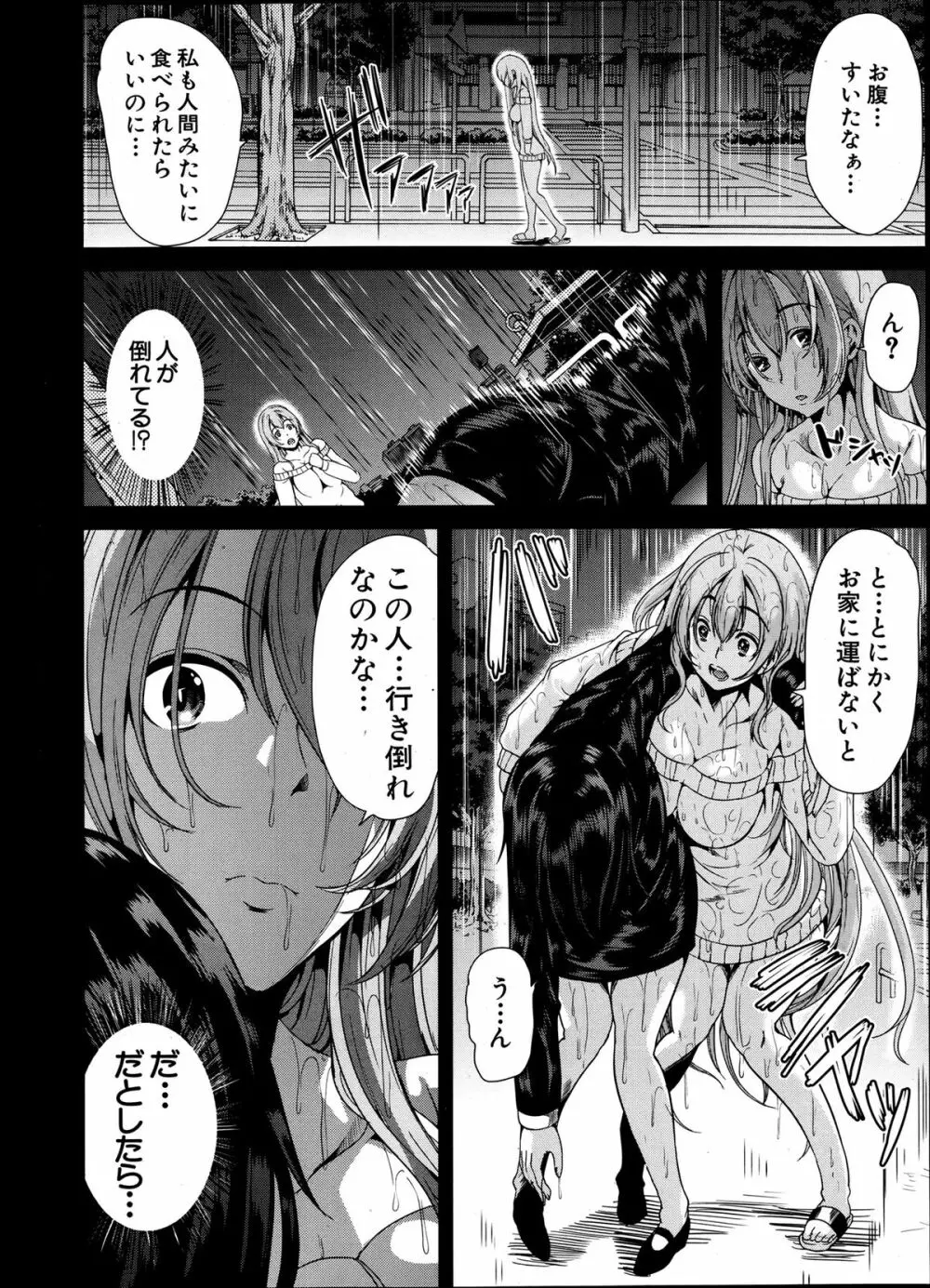 COMIC MUJIN 2013年8月号 Page.146