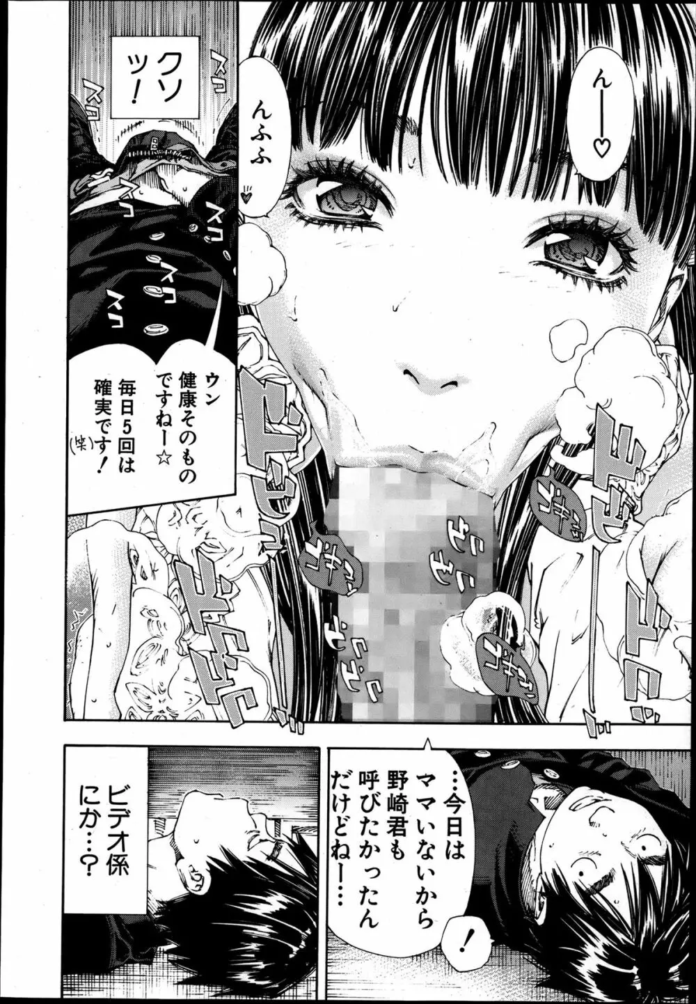 COMIC MUJIN 2013年8月号 Page.20