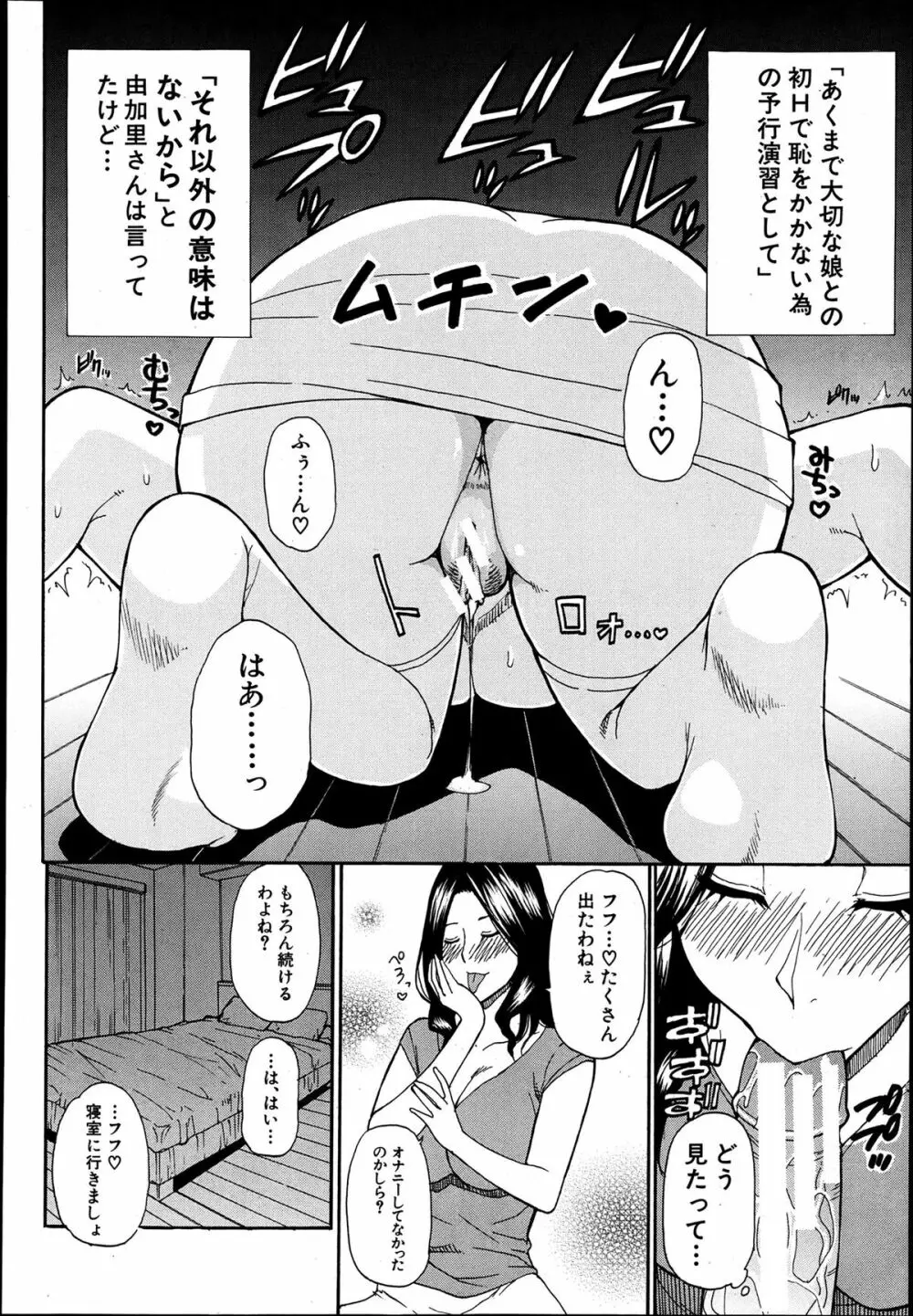 COMIC MUJIN 2013年8月号 Page.224